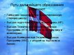 Prezentācija 'Система образования Дании', 6.