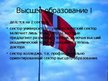 Prezentācija 'Система образования Дании', 7.