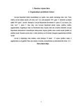 Prakses atskaite 'Bauskas rajona tiesa', 5.