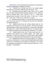 Konspekts 'Nestabilitāte ekonomikā. Inflācijas problēmas. Nodarbinātība un bezdarba problēm', 7.