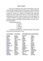 Eseja 'Kas es esmu', 1.