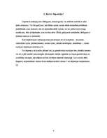 Referāts 'Pusaudžu depresija', 4.