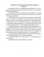 Referāts 'VAS "Starptautiskā lidosta "Rīga"" tirgus izpēte', 5.