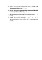 Referāts 'Jaunu produktu ieviešana tirgū', 25.