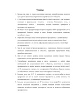 Referāts 'Angļu valodas semantiskā nozīme uzņēmumu zīmolu grafiskā dizaina atpazīstamībā u', 27.