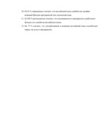 Referāts 'Angļu valodas semantiskā nozīme uzņēmumu zīmolu grafiskā dizaina atpazīstamībā u', 28.