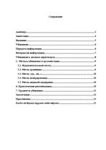 Referāts 'Методы убеждения в деловых переговорах', 2.