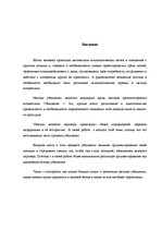 Referāts 'Методы убеждения в деловых переговорах', 5.