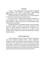 Referāts 'Методы убеждения в деловых переговорах', 6.