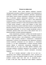 Referāts 'Методы убеждения в деловых переговорах', 7.