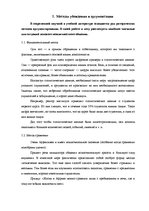 Referāts 'Методы убеждения в деловых переговорах', 9.