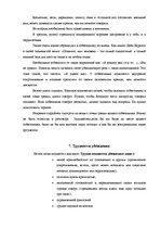 Referāts 'Методы убеждения в деловых переговорах', 11.