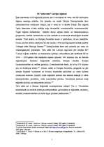 Referāts 'Eiropas Savienība un Latvija tajā', 7.