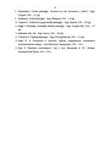 Referāts 'Saskarsmes grūtību analīze', 18.