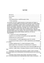 Referāts 'Vērtību socializācija pirmsskolas izglītības iestādē un ģimenē', 2.