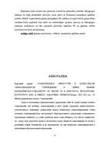 Referāts 'Vērtību socializācija pirmsskolas izglītības iestādē un ģimenē', 4.