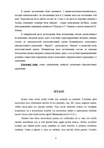 Referāts 'Vērtību socializācija pirmsskolas izglītības iestādē un ģimenē', 5.