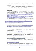 Referāts 'Vērtību socializācija pirmsskolas izglītības iestādē un ģimenē', 34.