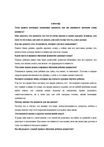 Referāts 'Vērtību socializācija pirmsskolas izglītības iestādē un ģimenē', 61.