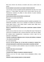 Referāts 'Vērtību socializācija pirmsskolas izglītības iestādē un ģimenē', 62.