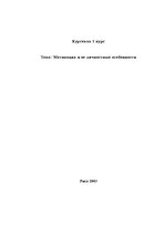 Referāts 'Мотивация и ее личностные особенности', 1.