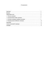 Referāts 'Мотивация и ее личностные особенности', 2.