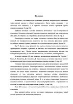 Referāts 'Мотивация и ее личностные особенности', 4.