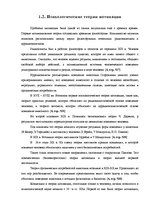 Referāts 'Мотивация и ее личностные особенности', 7.