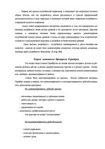 Referāts 'Мотивация и ее личностные особенности', 10.