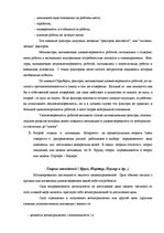 Referāts 'Мотивация и ее личностные особенности', 11.