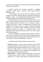 Referāts 'Мотивация и ее личностные особенности', 15.