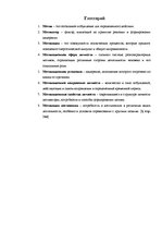 Referāts 'Мотивация и ее личностные особенности', 19.