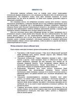 Referāts 'Неверность', 2.