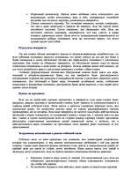 Referāts 'Неверность', 3.