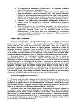 Referāts 'Неверность', 4.