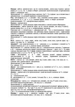 Konspekts 'Разбор фрагмента "Слово о полку Игореве: Месть Ольги"', 4.