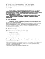 Prakses atskaite 'Отчёт по практики на логистической фирме', 3.