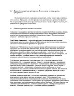 Prakses atskaite 'Отчёт по практики на логистической фирме', 4.