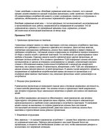 Prakses atskaite 'Отчёт по практики на логистической фирме', 5.