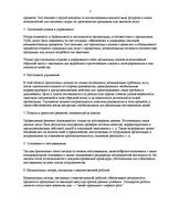 Prakses atskaite 'Отчёт по практики на логистической фирме', 7.