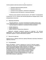 Prakses atskaite 'Отчёт по практики на логистической фирме', 8.