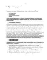 Prakses atskaite 'Отчёт по практики на логистической фирме', 9.