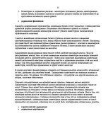 Prakses atskaite 'Отчёт по практики на логистической фирме', 10.