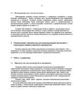 Prakses atskaite 'Отчёт по практики на логистической фирме', 12.