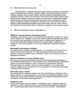 Prakses atskaite 'Отчёт по практики на логистической фирме', 13.