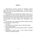 Referāts 'Логическая структура переговоров', 2.