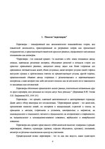 Referāts 'Логическая структура переговоров', 3.