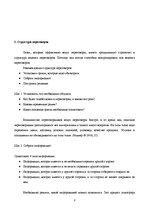 Referāts 'Логическая структура переговоров', 7.