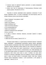 Referāts 'Логическая структура переговоров', 10.