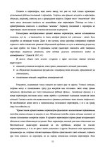 Referāts 'Логическая структура переговоров', 11.